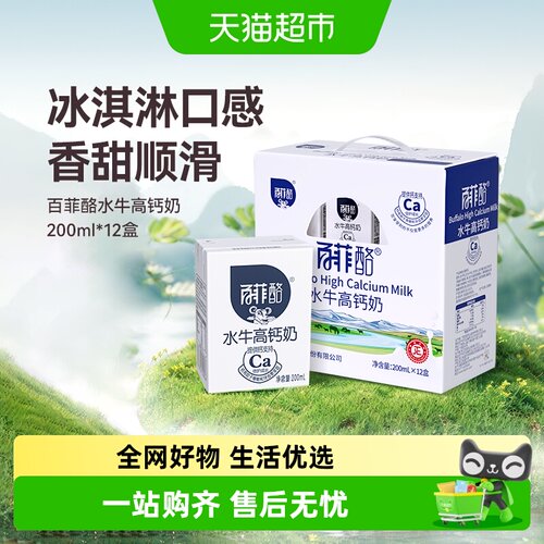 百菲酪高钙水牛奶调制乳