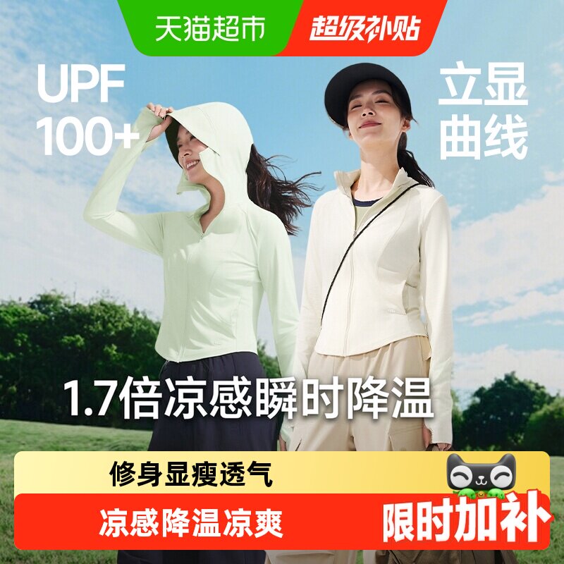 蕉下女士凉感防晒衣干爽防晒至手