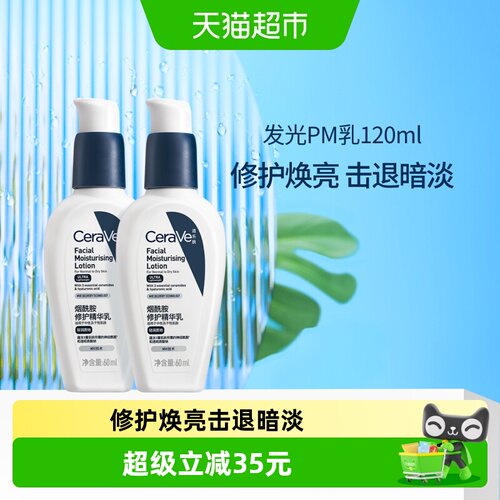 CeraVe/适乐肤烟酰胺修护精华乳