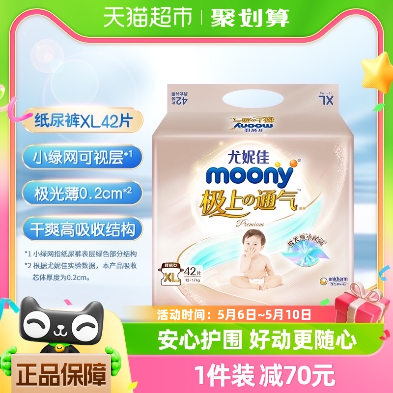 官方尤妮佳moony极上通气极光薄小绿网新升级腰贴型XL42片