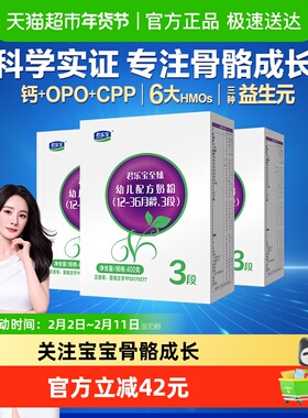 君乐宝至臻3段幼儿配方奶粉12-36个月CPP OPO400g*3盒