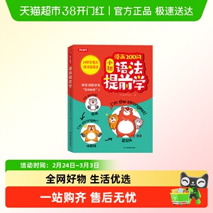 开心漫画200问小初语法提前抢先学小学初中图解零基础学英语语法
