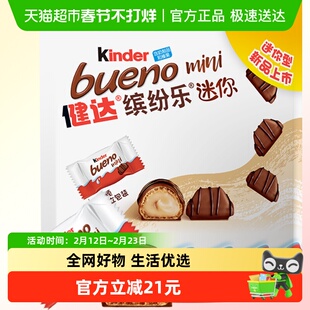 Kinder健达缤纷乐迷你型牛奶榛果威化巧克力制品休闲分享零食27粒