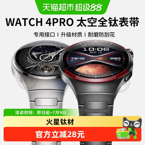 适用于华为watch4pro钛金属表带