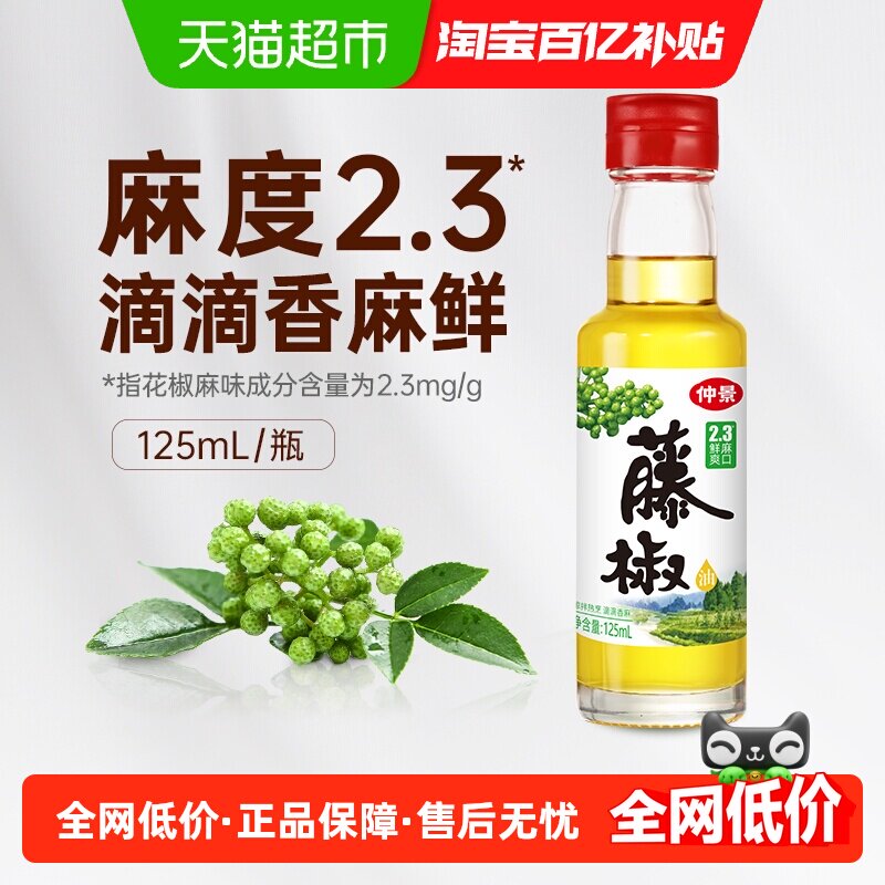 【0香精】仲景藤椒油青花椒麻油串串火锅蘸料米线麻辣烫凉菜料汁