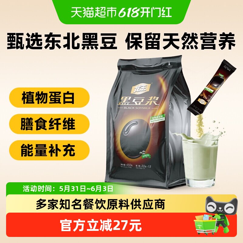 龙王甜味黑豆浆粉450g营养高蛋白儿童学生孕妇早餐代餐速溶冲饮