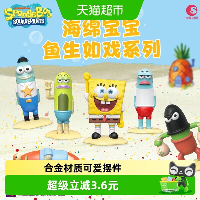 kkv海绵宝宝沙滩主题盲盒手办图片