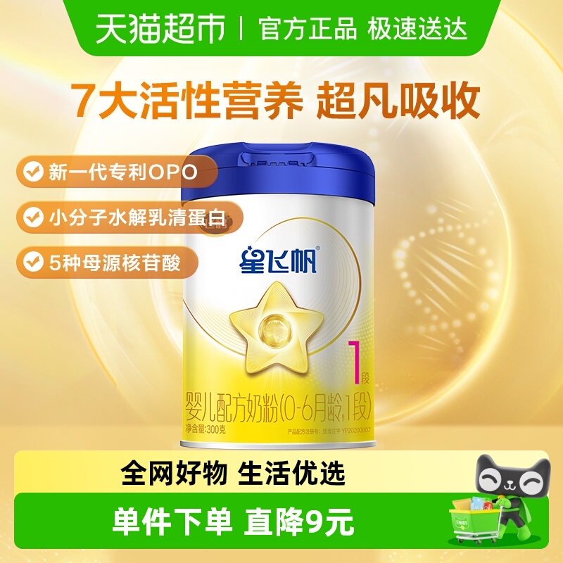 飞鹤星飞帆婴幼儿奶粉1段300g×1罐