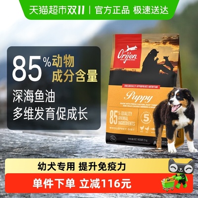 Orijen原始猎食渴望幼犬犬粮