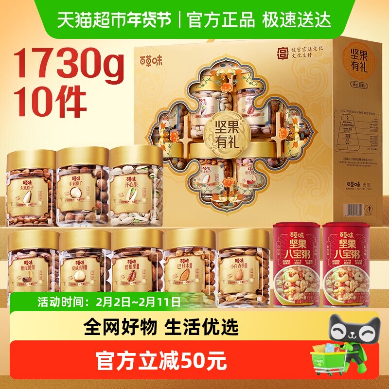 百草味零食+高端罐装坚果礼盒过节送礼休闲零食开心果混合干果仁