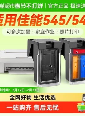 彩格适用佳能PG545 546墨盒MG2550s 2450 3050 2950 2955 TS3150