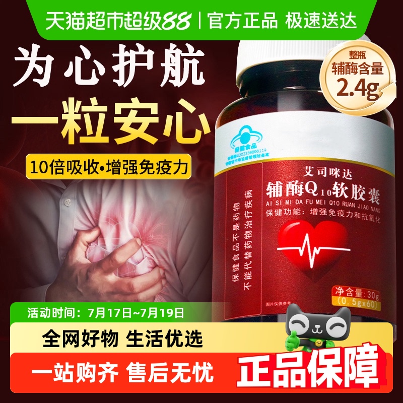 修浚辅酶Q10软胶囊