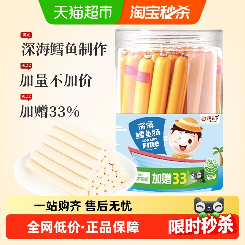 馋天下深海鳕鱼肠560g儿童休闲零食火腿肠鱼肉肠海味营养小零食品