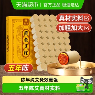 陈年艾灸柱纯艾草艾条艾柱短非无烟艾灸盒随身灸家用三年陈艾粒柱