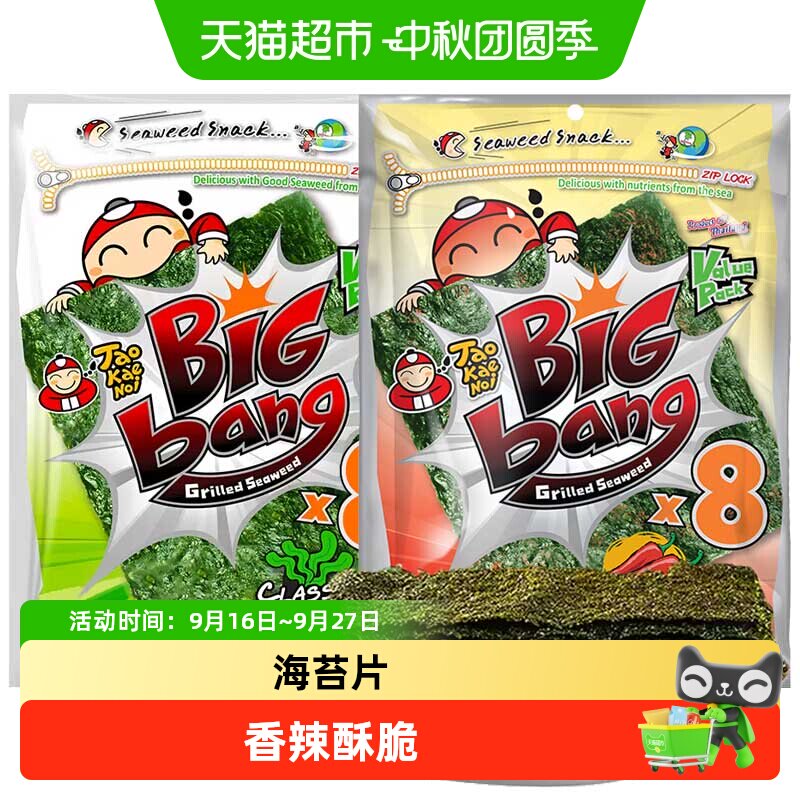 泰国进口老板仔原味海苔片经典香脆拌饭寿司海苔宝宝零食