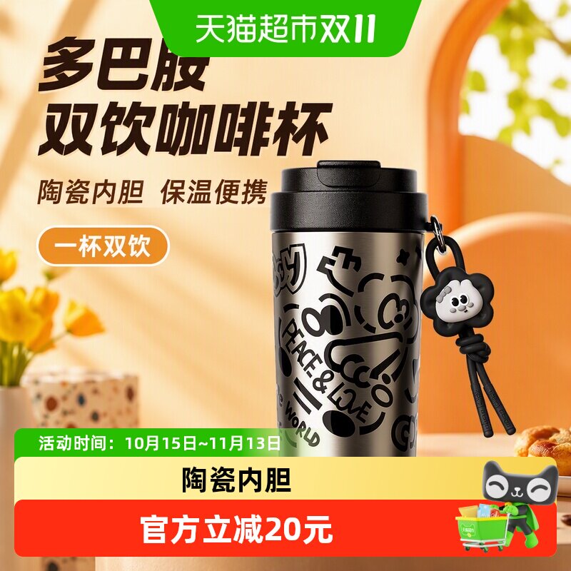 多巴胺双饮咖啡杯450ml陶瓷内胆保温女便携水杯儿童吸管杯