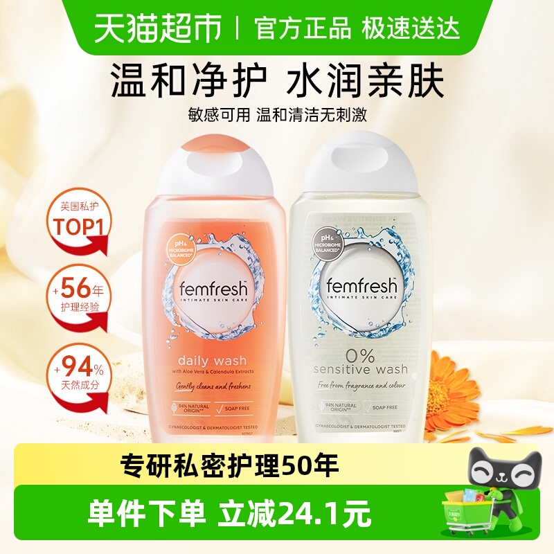 Femfresh芳芯私处护理液