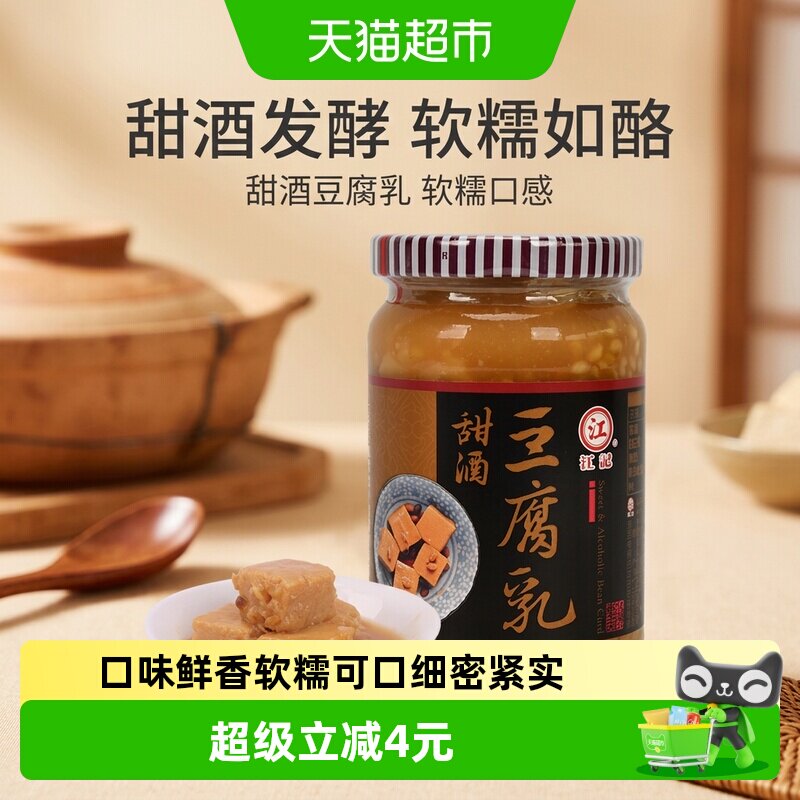 中国台湾江记甜酒豆腐乳早餐开胃