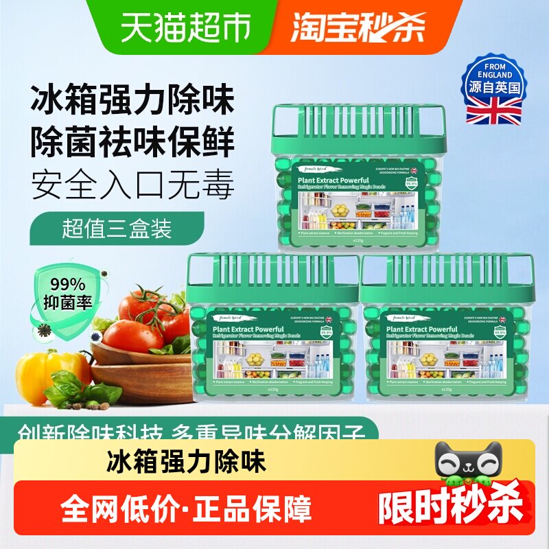柚慕强效冰箱除味剂除臭魔盒3盒家用除菌保鲜消毒清香去异味神器