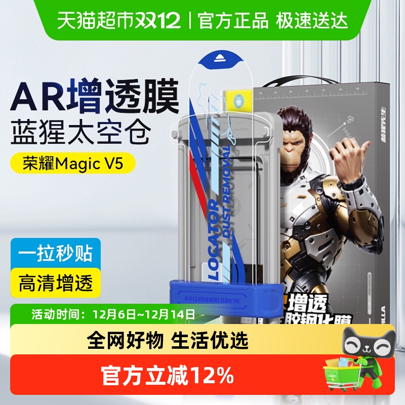 蓝猩先生荣耀magicv5钢化膜