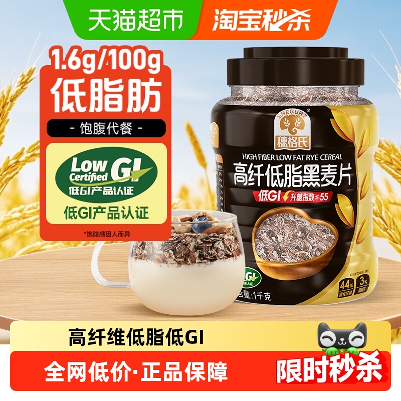 穗格氏高纤黑麦片