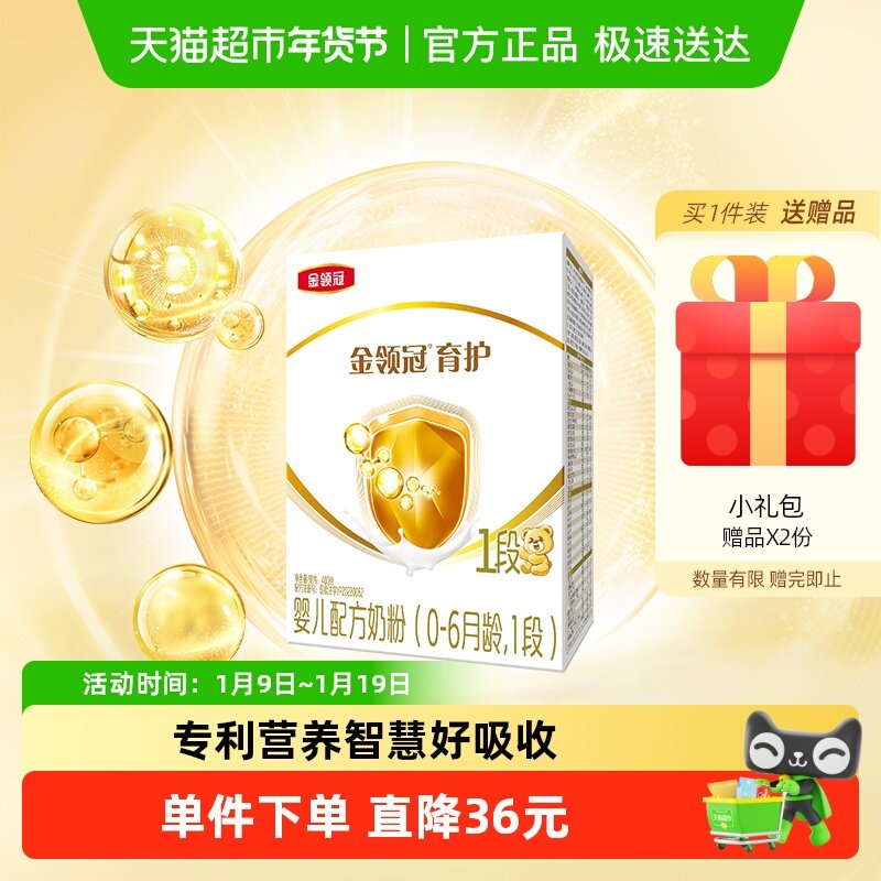 伊利金领冠育护1段婴幼儿奶粉400g&times;1盒0-6月婴儿宝宝配方奶粉