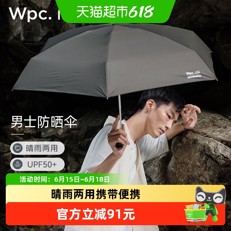 Wpc防晒伞口袋太阳伞防紫外线男士遮阳伞迷你小巧便携商务晴雨伞