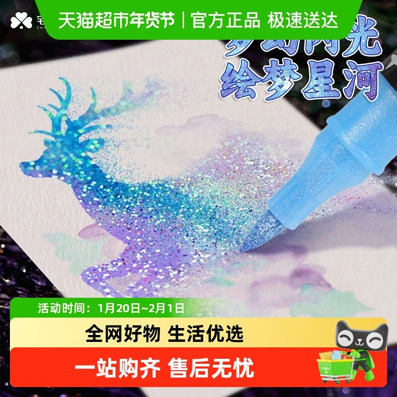 宅小仙丙烯马克笔水彩笔闪光软头直液式小学生美术专用双头荧光笔,文具电教/文化用品/商务用品,马克笔,淘宝优惠券,粉丝福利购,淘宝优惠卷