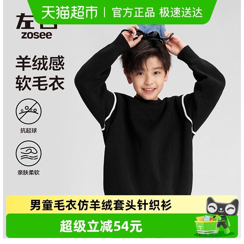 左西童装男童毛衣秋冬款2025新款儿童中大童仿羊绒套头针织衫冬装