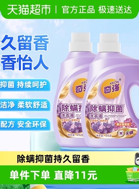 奇强洗衣液除螨抑菌2kg*2瓶家庭装整箱温和护衣持久留香无磷机洗