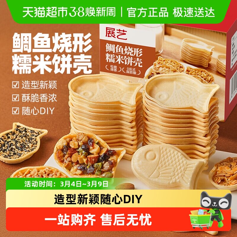 展艺鲷鱼烧形樱花形糯米饼壳焦糖杏仁坚果麦香浓郁烘焙原材料即食