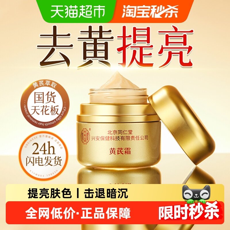 黄芪霜正品官方老牌国货去黄提亮保湿滋润补水面霜抗皱店乳液旗舰