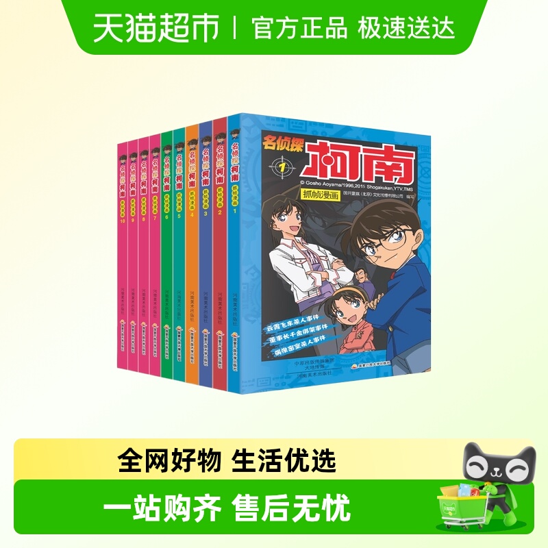 名侦探柯南漫画书全套全彩抓帧儿