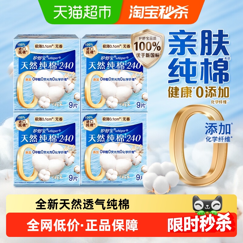 护舒宝净肤纯棉卫生巾多规格任选