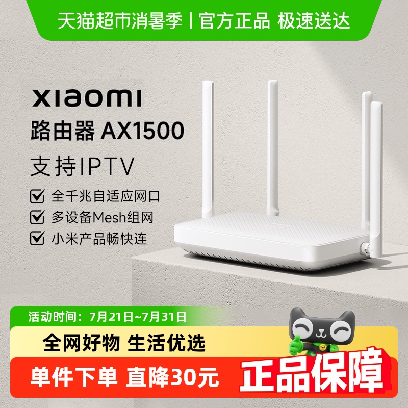 小米路由器AX1500高速网络5G WiFi6用路由器 Mesh