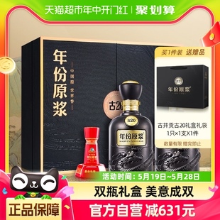 2瓶浓香白酒酒水送礼 52度500ml 套装 古井贡酒年份原浆古20礼盒装