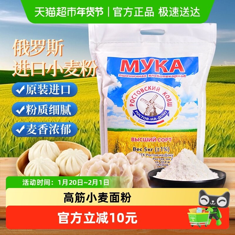 俄罗斯原装进口特级高筋面粉小麦粉烘焙原材料面点馒头饺子通用,粮油调味/速食/干货/烘焙,面粉/食用粉,淘宝优惠券,粉丝福利购,淘宝优惠卷