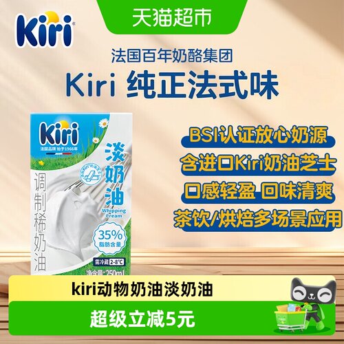 Kiri动物奶油奶香浓郁250ml