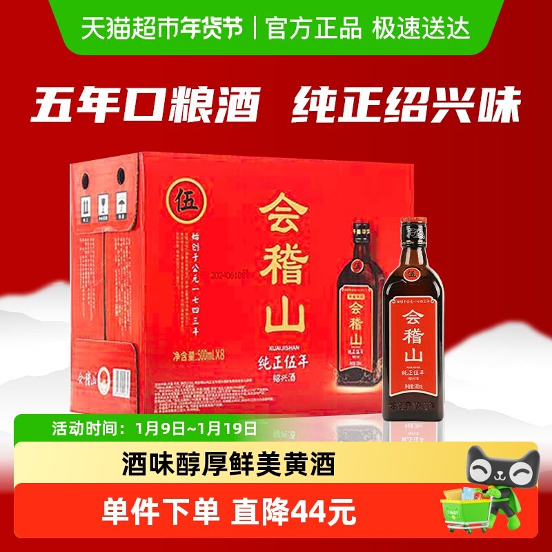 会稽山绍兴黄酒纯正五年花雕酒整箱装半干型加饭酒5年陈