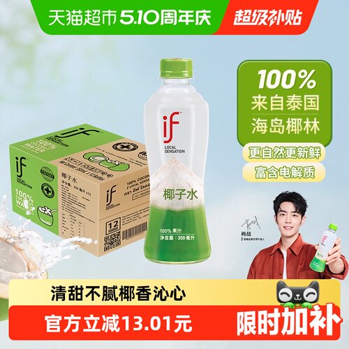 if泰国补水椰子水350ml*12瓶