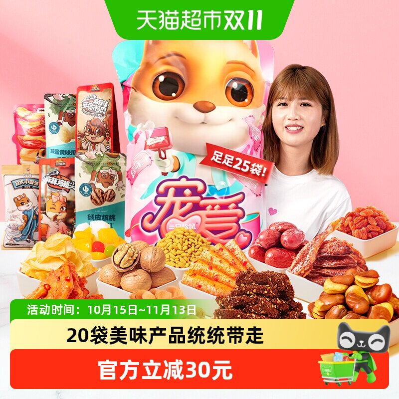 三只松鼠宠爱零食大礼包七夕送女友生日礼物节日送礼解馋零食中秋