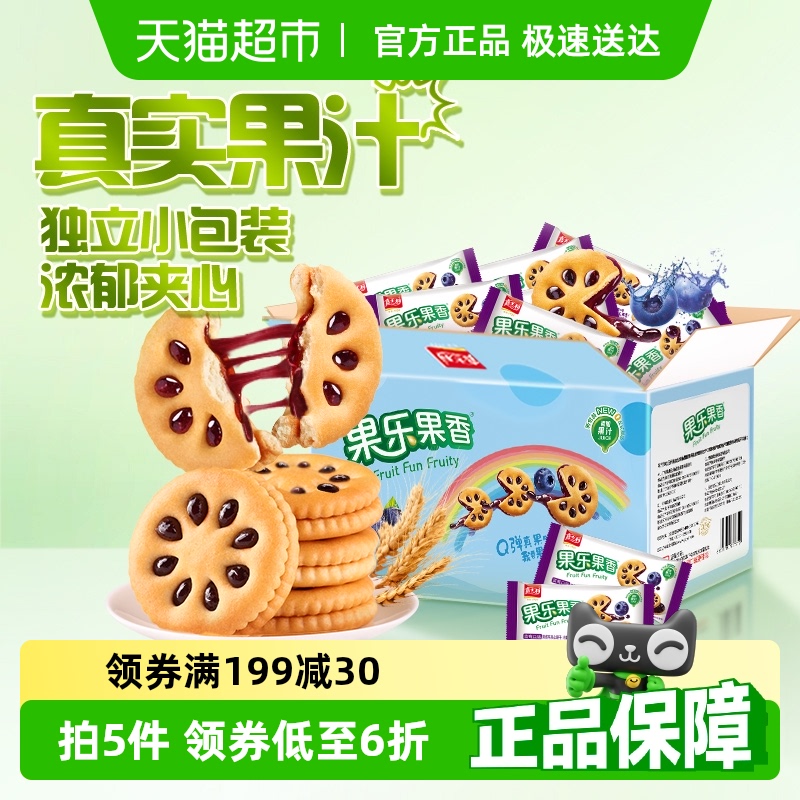 嘉士利果乐果香蓝莓味果酱夹心饼干营养早餐儿童