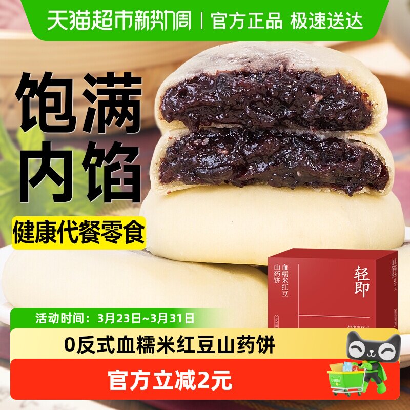 无糖精血糯米红豆山药饼糯叽叽夹心面包粗粮代餐孕妇营养早餐食品