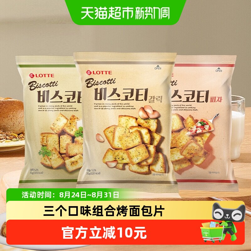 韩国进口乐天蒜香烤面包片70g*3酥性饼干烤馍片非油炸膨化食品
