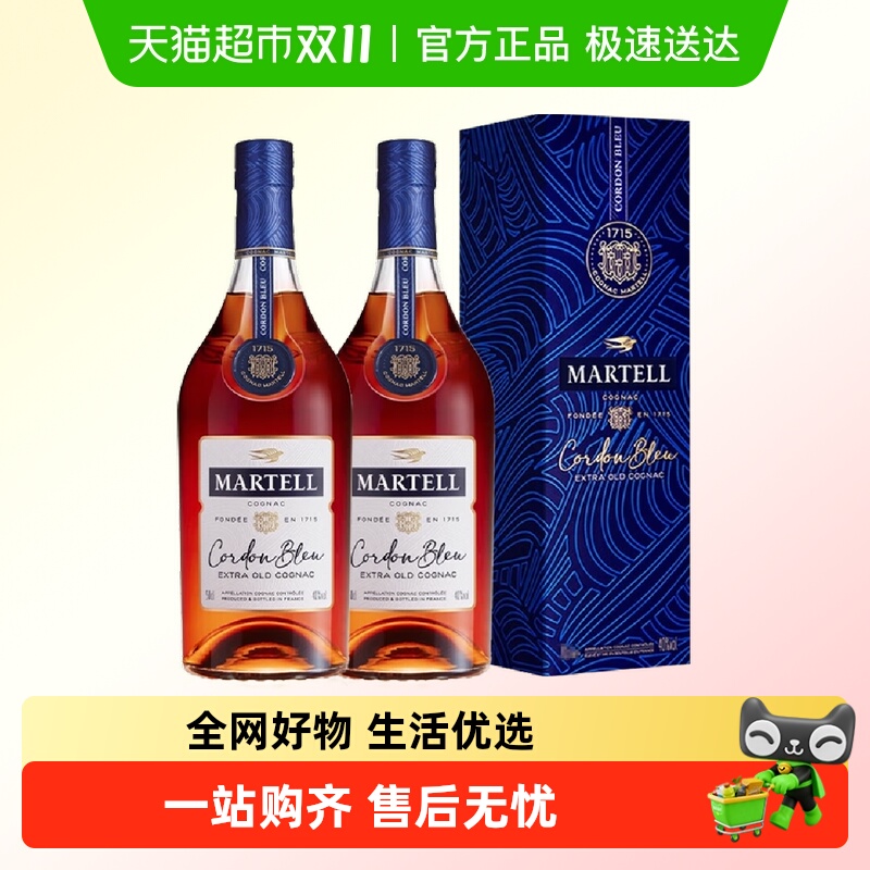 官方正品Martell/马爹利蓝带干邑白兰地500ml*2法国洋酒收藏