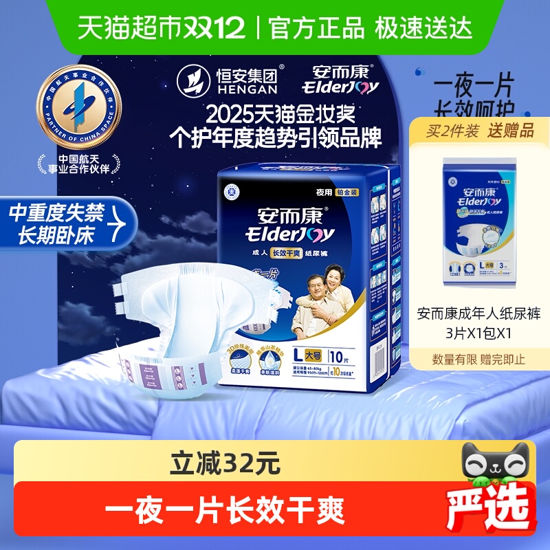 安而康成人夜用纸尿裤10片×1包