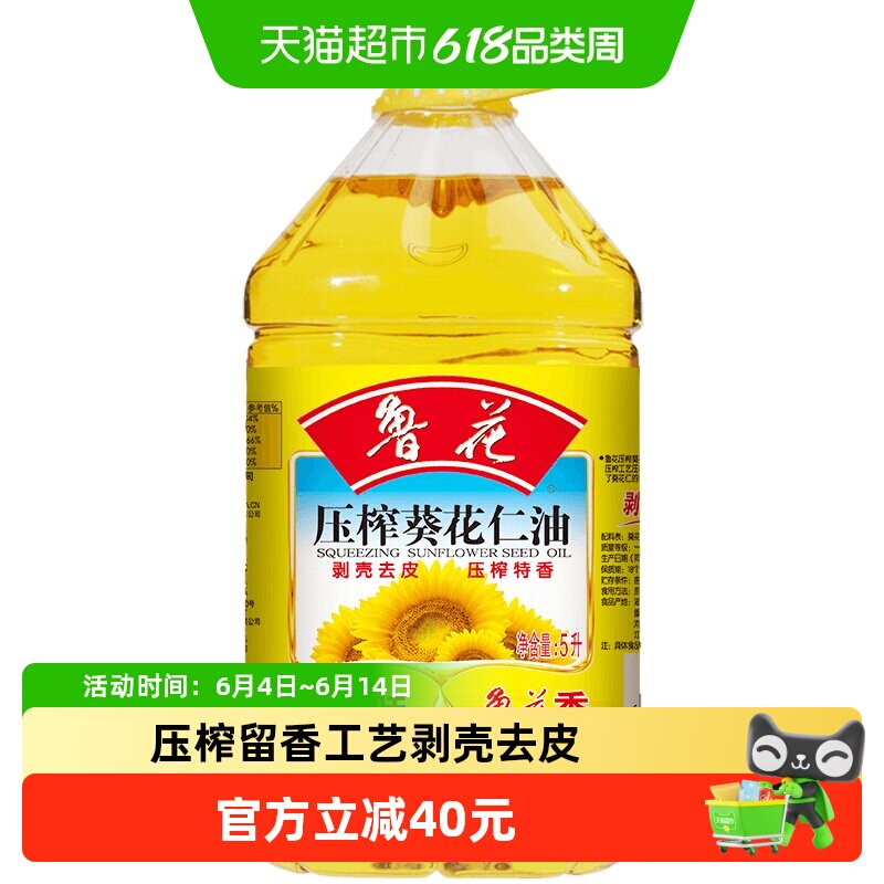 鲁花压榨葵花仁油5L剥壳去皮压榨桶装食用油植物油葵花籽油