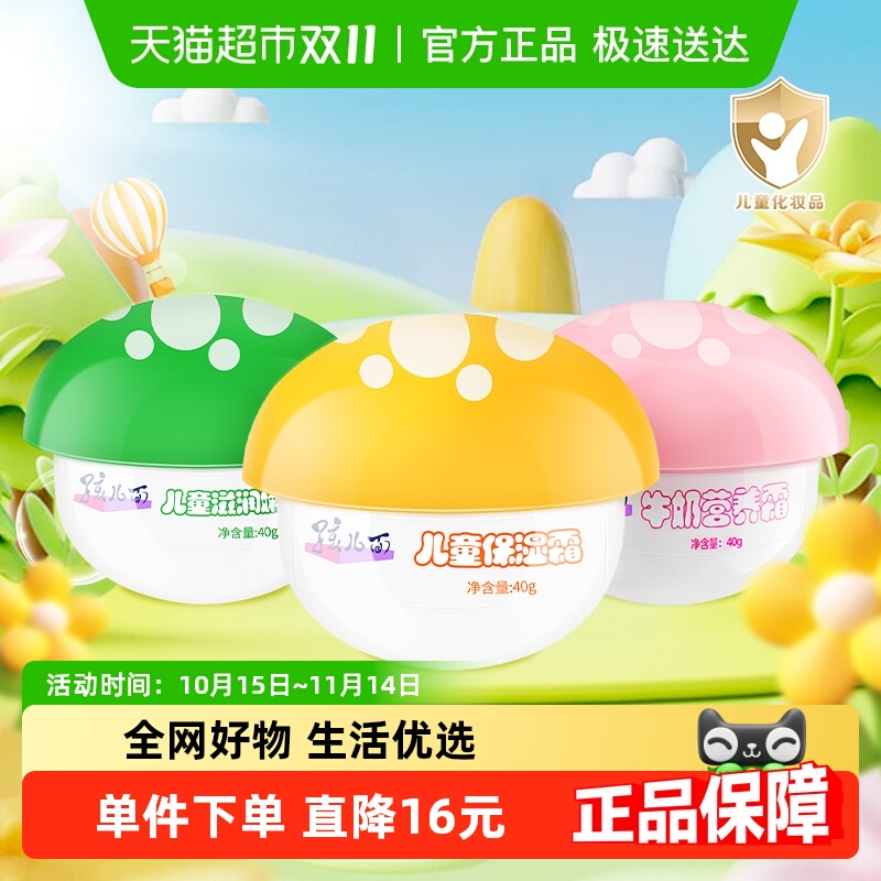 孩儿面保湿嫩肤宝宝霜儿童霜