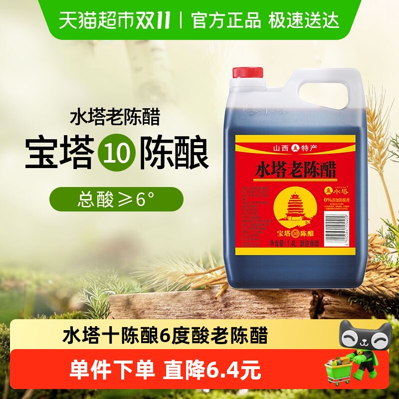 【包邮】水塔山西醋陈醋家用食用醋6度凉拌醋饺子蟹醋