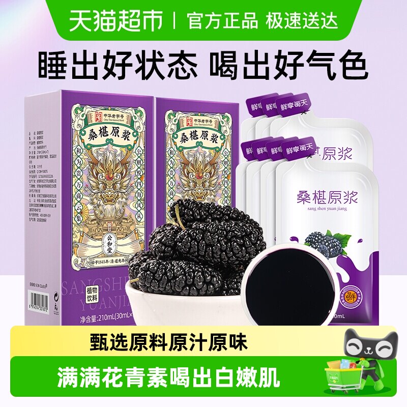 桑葚原浆花青素原汁宁夏青海大果鲜果鲜榨便携整箱满满花青素